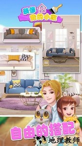 装修我的小家手游 v1.01 安卓版 0