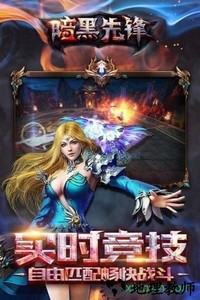 暗黑先锋h5版 v11.0 安卓版 1