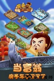 富豪闯三国九游客户端 v5.3.0.00 安卓版 0