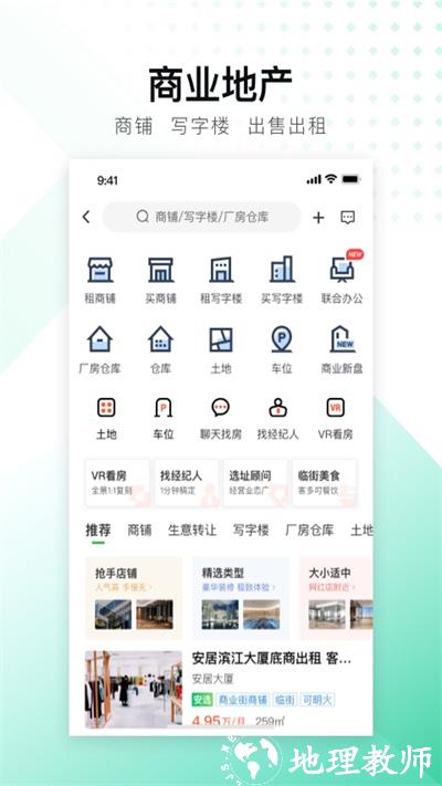 安居客二手房交易平台 v16.29.2 安卓版 1