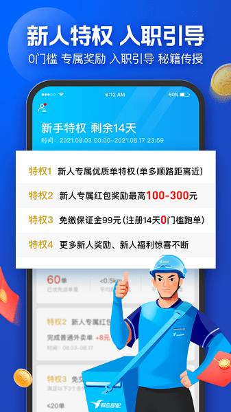 大润发淘鲜达众包配送(蜂鸟众包) v8.15.1 安卓版 1