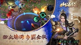 山海经异兽圣墟 v5.9.0 安卓版 1