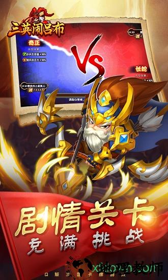 三英闹吕布 v1.3 安卓版 3