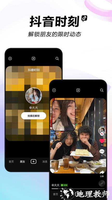 抖音短视频app官方免费 v26.7.0 安卓正版 1