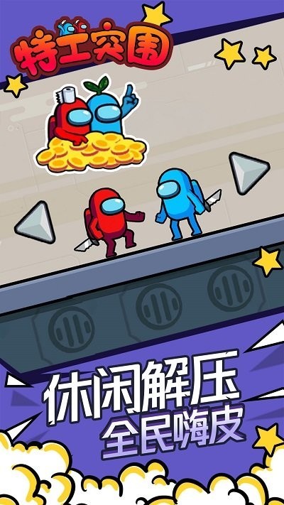 特工突围游戏 v1.0 安卓版 1
