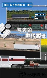 新卡车模拟器游戏 v0.3 安卓版 2