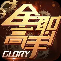全职高手手游
