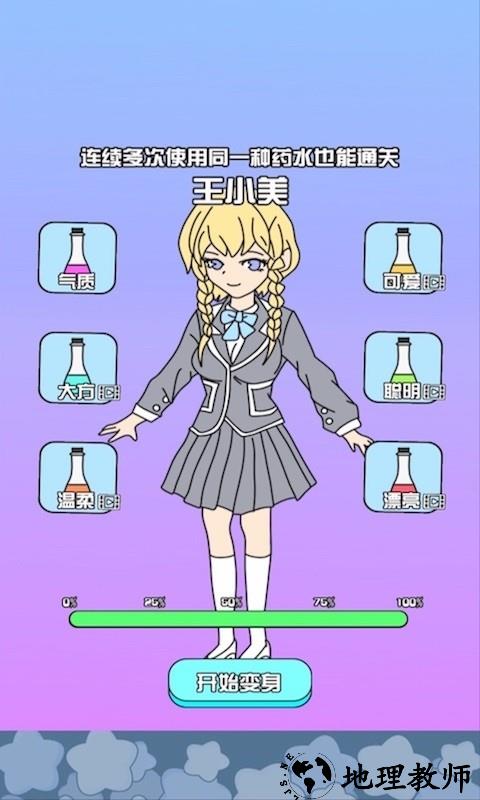 主播偶像生存记游戏 v1.2.3 安卓版 3