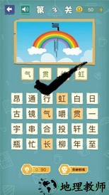 成语猜猜赚手游 v1.0 安卓版 1