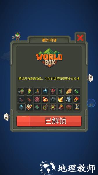 上帝模拟器最新版2023(WorldBox) v0.22.9 安卓无广告正版 3