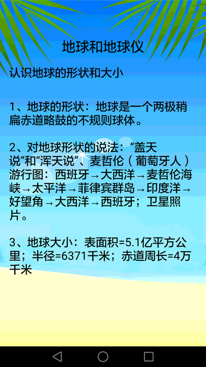 地理知识大全app v3.6.2 安卓免费版 3