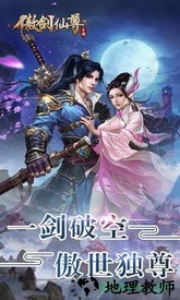 傲剑仙尊果盘版 v1.12 安卓版 2