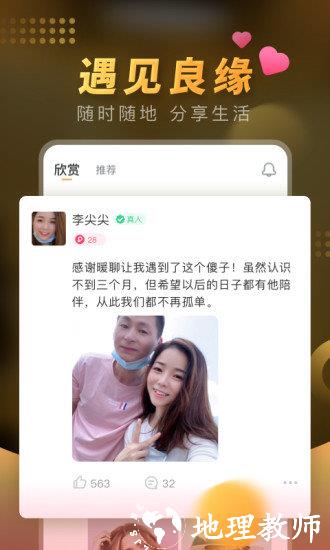 暖聊交友软件 v4.3.34 官方安卓版 4