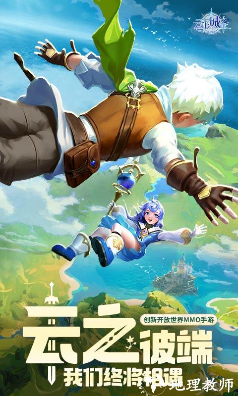 云上城之歌官方正版 v10.42 安卓版 0