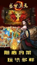 盛世遮天3d版 v1.5.1 安卓版 3