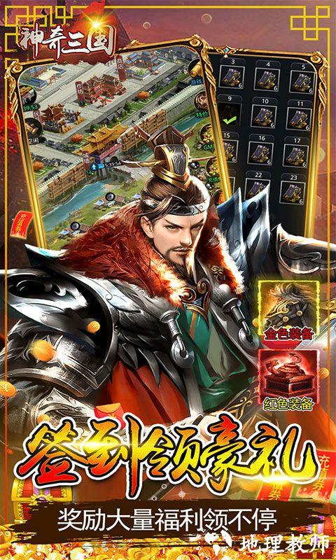 神奇三国图片 4