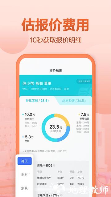 住小帮家居装修设计平台 v3.3.0 安卓免费版 1