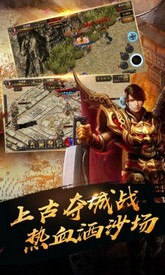 热血传奇海量版 v5.0 安卓版 3