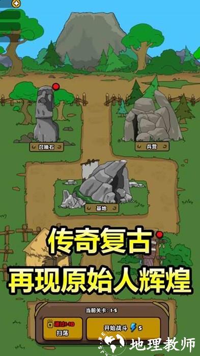 野外部落演变游戏 v1.0 安卓版 0