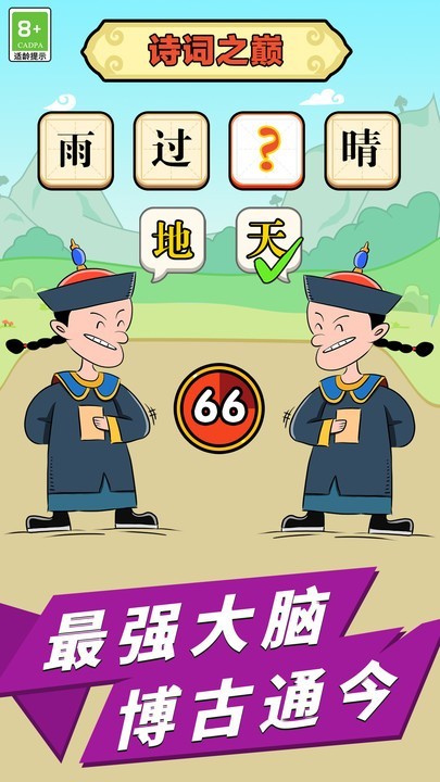 成语话江山手游 v1.1.6 安卓版 0