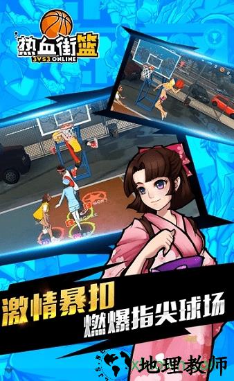 热血街篮小米版 v1.3.4 安卓版 1