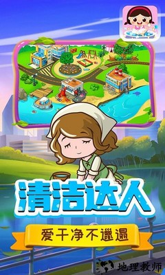 清洁小能手手游 v2.2 安卓版 3