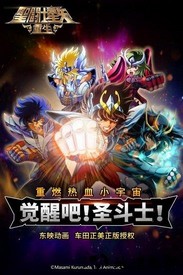 圣斗士星矢重生果盘端 v5.8.0 安卓版 3