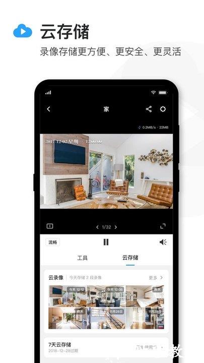 tplink安防手机app官方版 v4.14.8.1079 安卓版 1