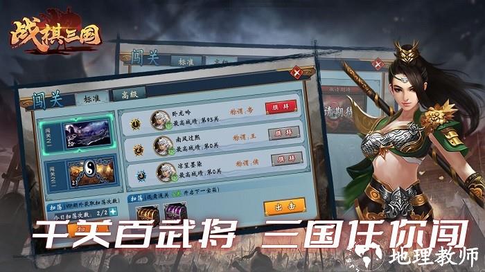 战棋三国官方手游 v8.7.00 安卓最新版 2