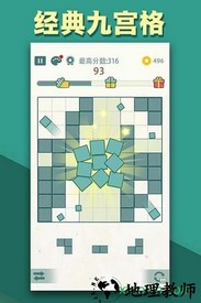 方块九宫格游戏 v2.101 最新版 2