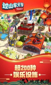 九游过山车大亨手机游戏 v2.3.19 安卓版 1