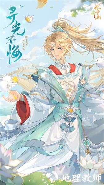 花亦山心之月九游渠道服 v1.7.1 安卓官方版 0