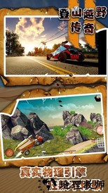 登山越野传奇 v1.8.6 安卓版 1
