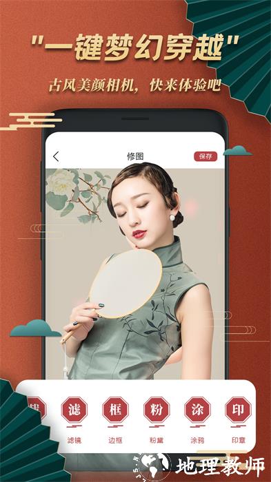 古风美颜相机app v1.5 安卓版 4