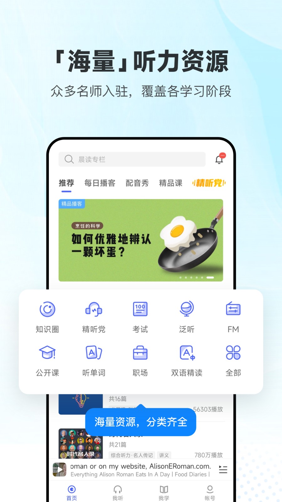每日英语听力学习版 v10.6.2 安卓版 2