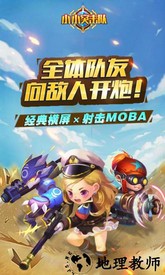 小小突击队变态版 v2.0.0 安卓版 2