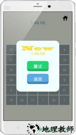 舒尔特方格手机app v1.11 官方安卓版 0