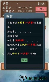 败它个十亿游戏 v2.0 安卓版 1