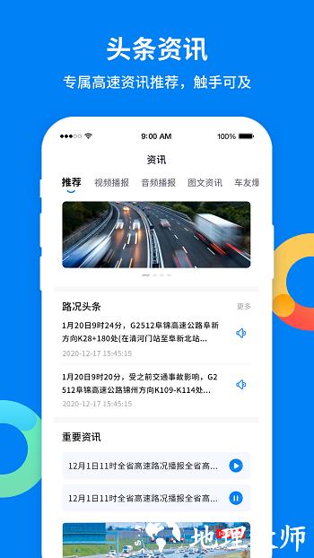 辽宁高速通etc v5.8.1 安卓版 0