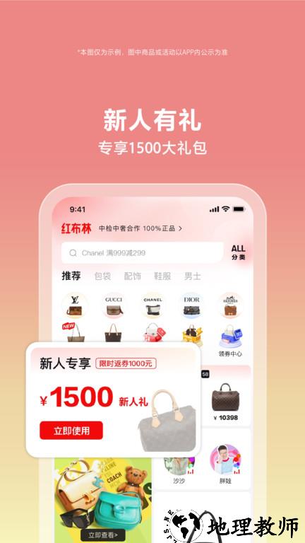 红布林二手奢侈品平台 v4.6.2 安卓最新版本 1
