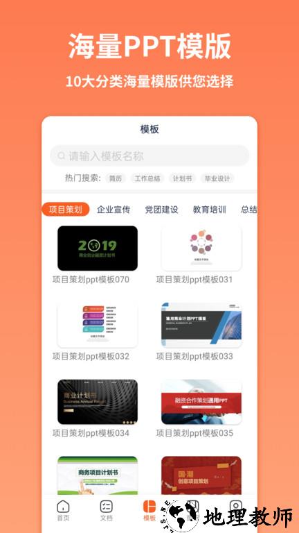 掌贝ppt制作模板客户端 v1.1.8 安卓版 0