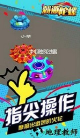 刺激陀螺 v1.1.1 安卓版 0