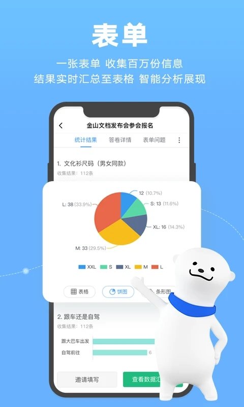 金山文档手机版 v3.8.0 安卓最新版 1