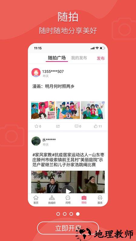 齐鲁女性app官方版 v1.5.6 安卓版 3