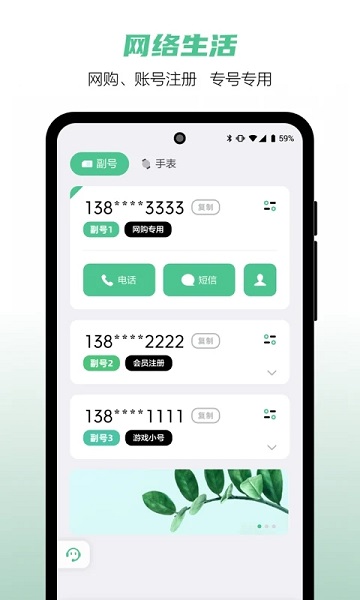 中国移动和多号app v5.3.6 安卓官方版 3