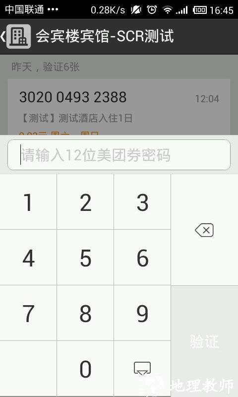 美团酒店商家版最新版 v4.36.0 官方安卓版 3