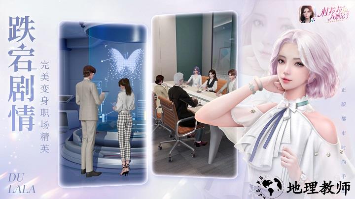 杜拉拉升职记4399版 v1.1.9 安卓最新版 0