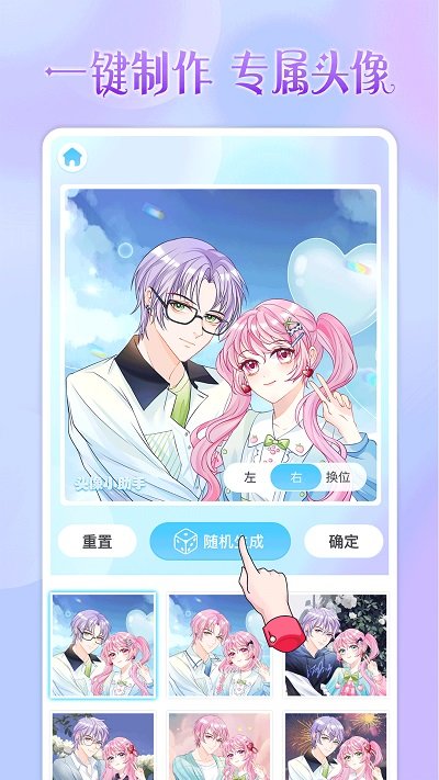 头像小助手app v1.4.2 安卓版 1