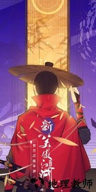 新笑傲江湖uc版 v1.0.19 安卓版 2