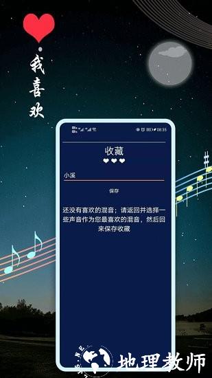 秀秀睡眠音乐最新版 v8.6 安卓版 3